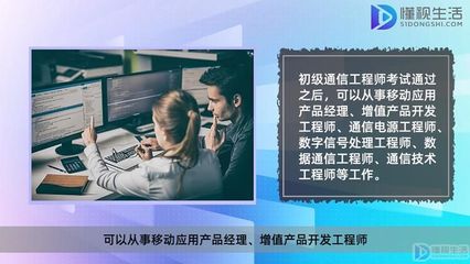 初级通信工程师证书 通信技术开发的入门基石